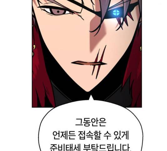 태백 : 튜토리얼 맨 81화 91