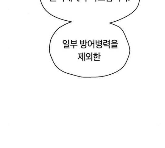 태백 : 튜토리얼 맨 81화 92