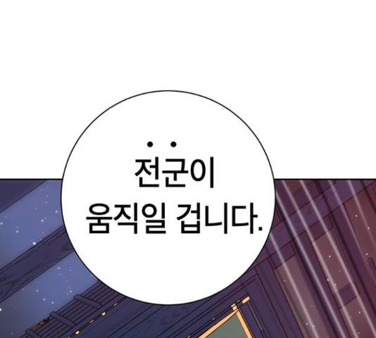 태백 : 튜토리얼 맨 81화 93