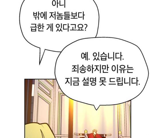 태백 : 튜토리얼 맨 81화 97