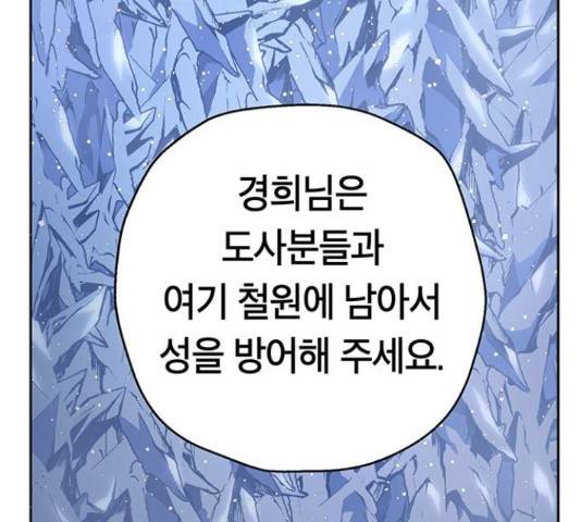 태백 : 튜토리얼 맨 81화 103