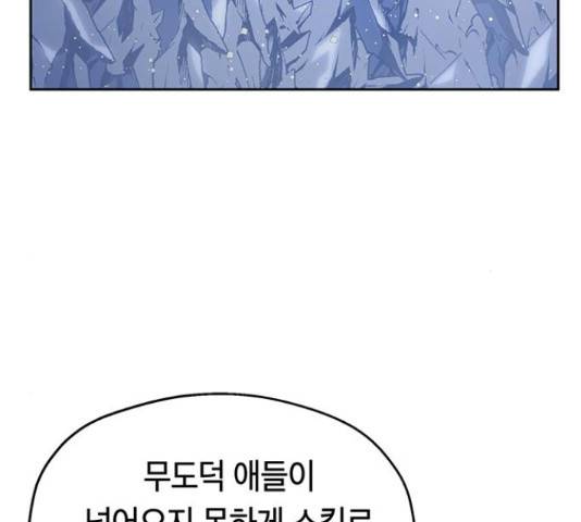 태백 : 튜토리얼 맨 81화 104