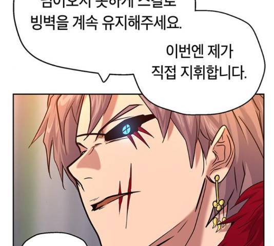 태백 : 튜토리얼 맨 81화 105