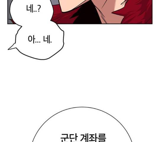 태백 : 튜토리얼 맨 81화 106
