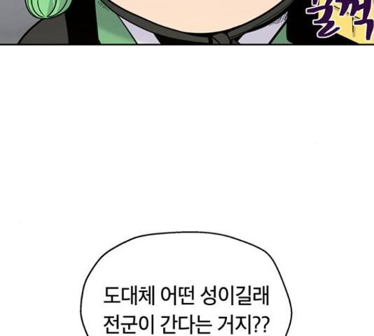 태백 : 튜토리얼 맨 81화 108
