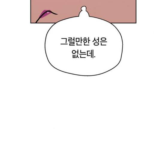 태백 : 튜토리얼 맨 81화 110