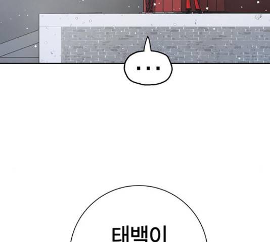 태백 : 튜토리얼 맨 81화 115
