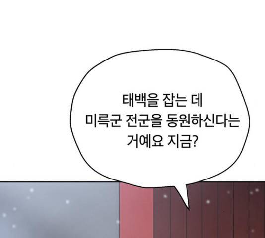 태백 : 튜토리얼 맨 81화 121