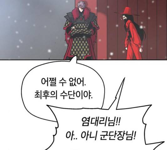 태백 : 튜토리얼 맨 81화 122