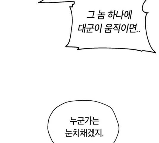 태백 : 튜토리얼 맨 81화 123