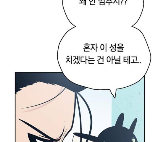태백 : 튜토리얼 맨 81화 135