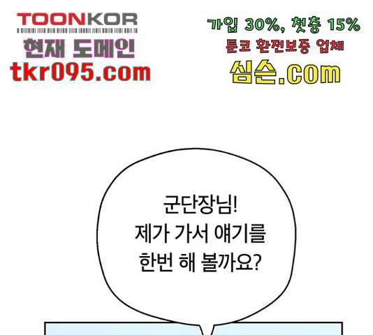태백 : 튜토리얼 맨 81화 137