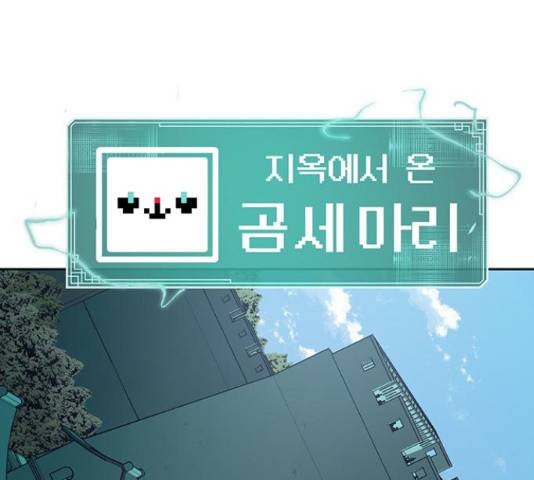 태백 : 튜토리얼 맨 81화 157