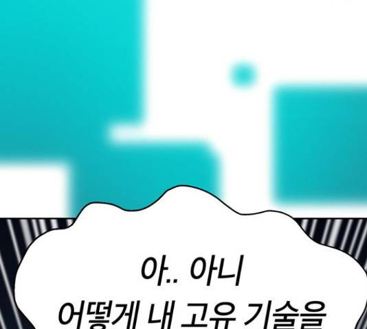 태백 : 튜토리얼 맨 81화 175