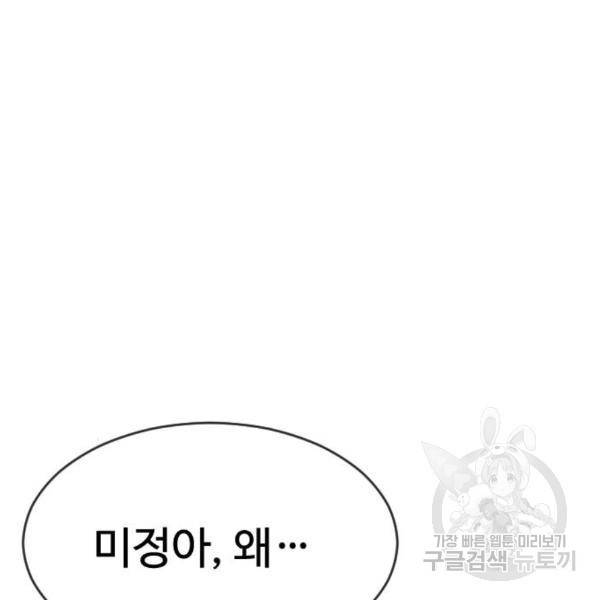 최면학교 41화 11