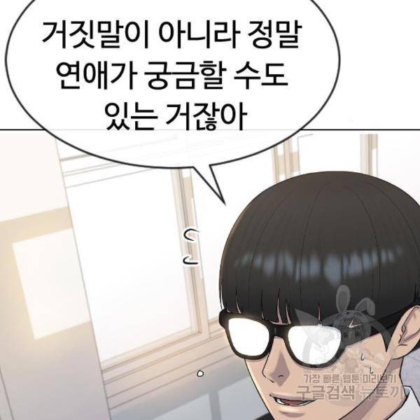 최면학교 41화 18