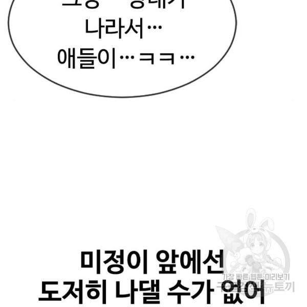 최면학교 41화 21
