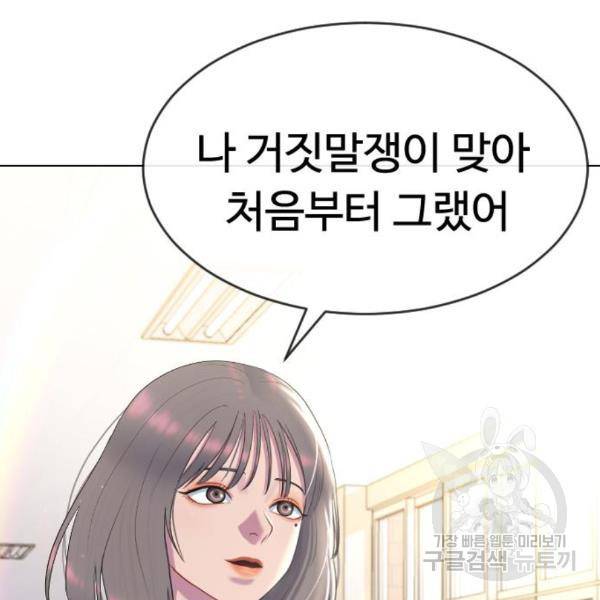 최면학교 41화 27