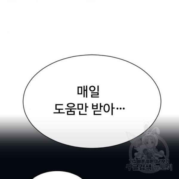 최면학교 41화 36
