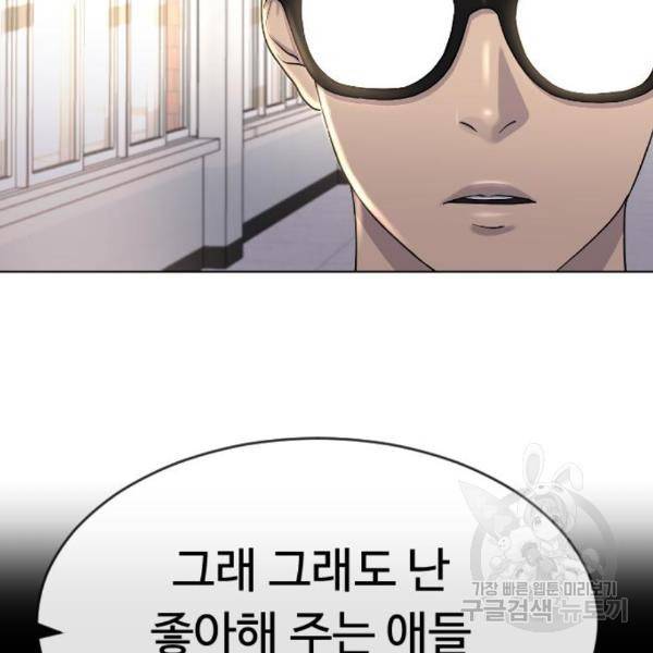 최면학교 41화 41