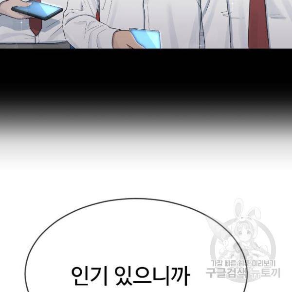 최면학교 41화 43