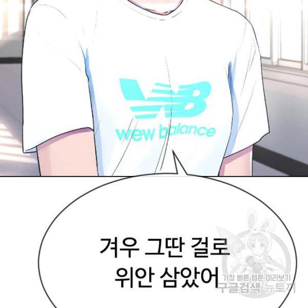 최면학교 41화 45
