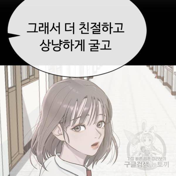 최면학교 41화 48