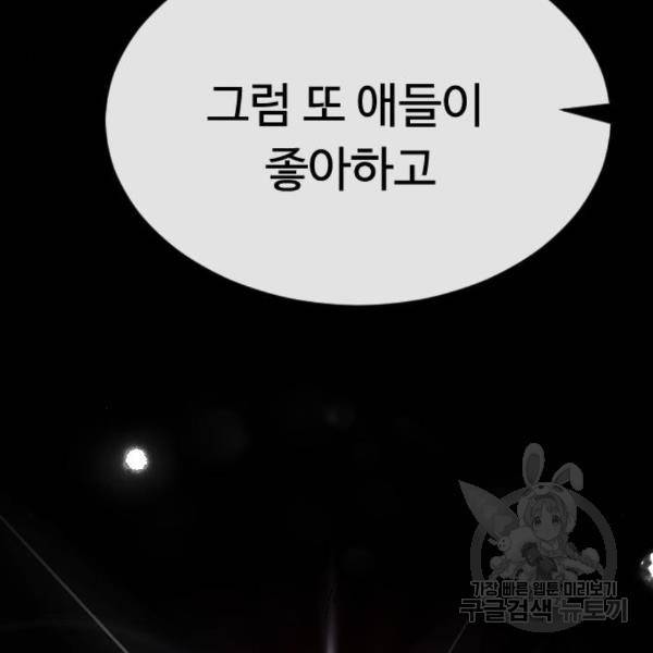 최면학교 41화 50
