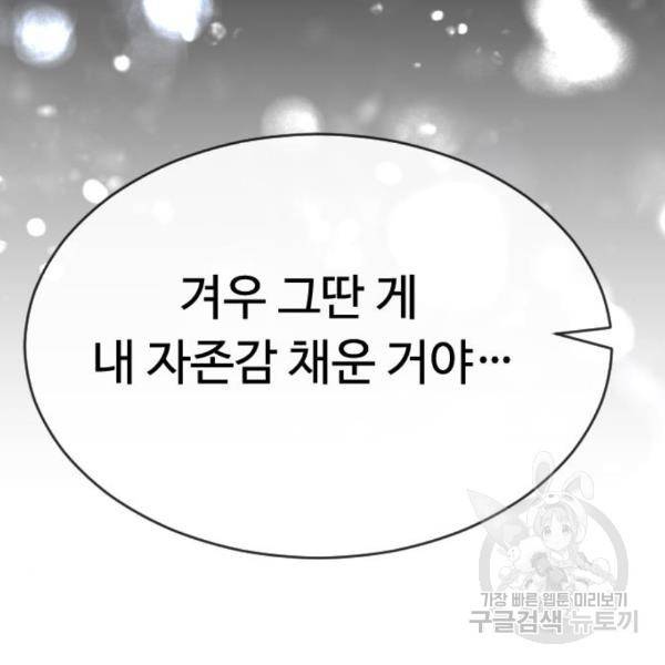 최면학교 41화 52