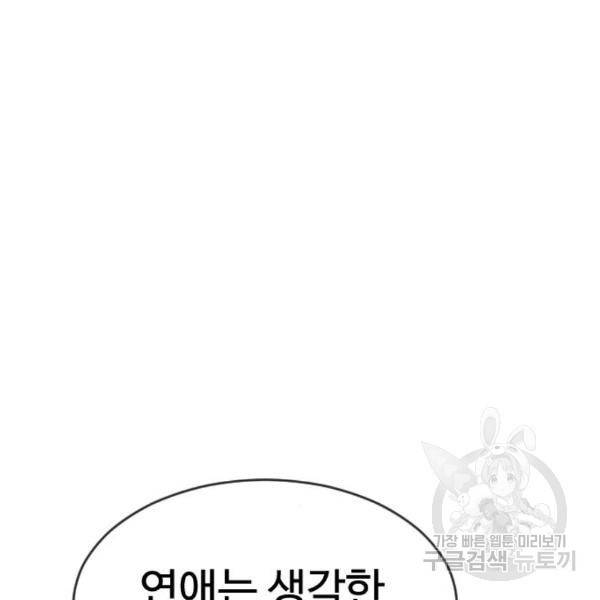 최면학교 41화 53
