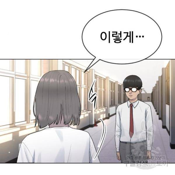 최면학교 41화 59