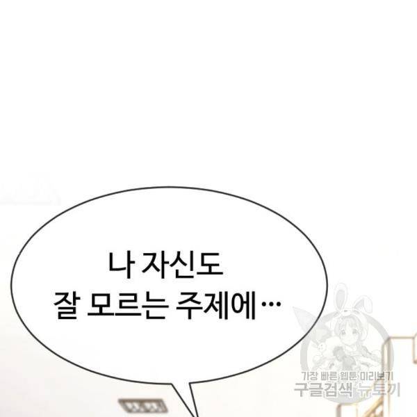 최면학교 41화 60
