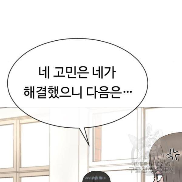 최면학교 41화 73