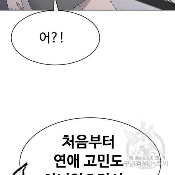 최면학교 41화 81