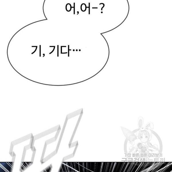 최면학교 41화 85