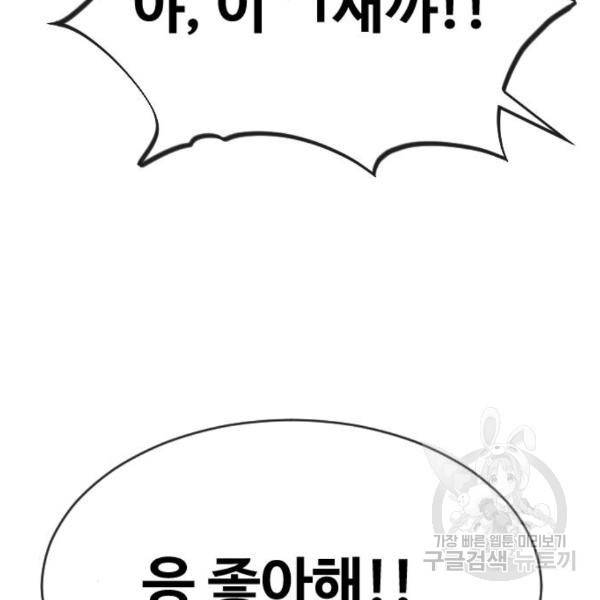 최면학교 41화 105