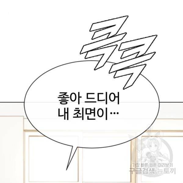 최면학교 41화 109