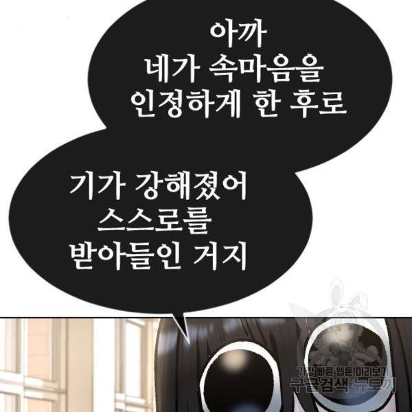 최면학교 41화 113