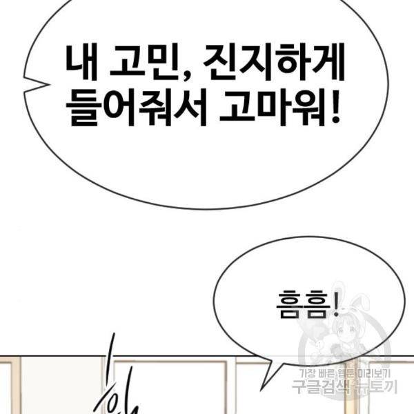 최면학교 41화 120