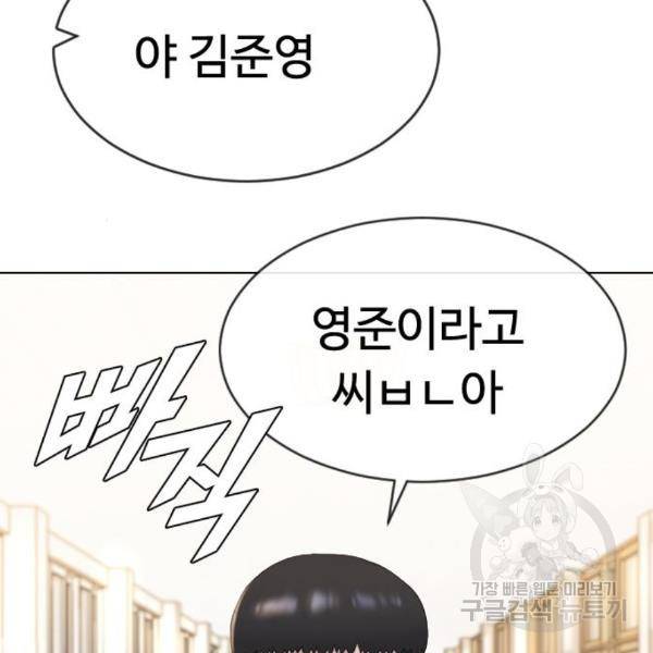 최면학교 41화 138