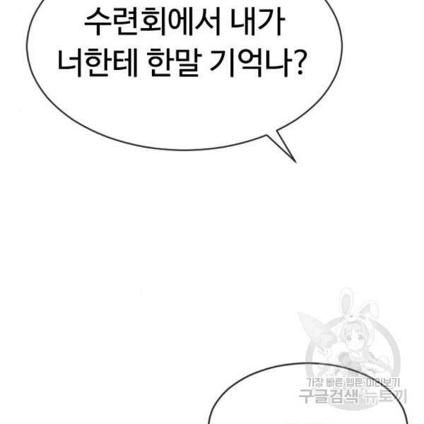 최면학교 41화 140