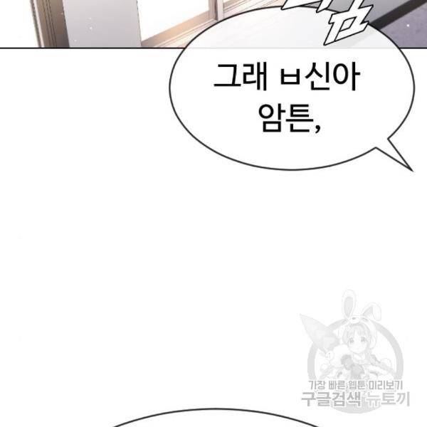 최면학교 41화 143