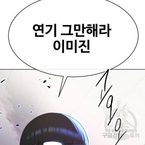 최면학교 41화 144