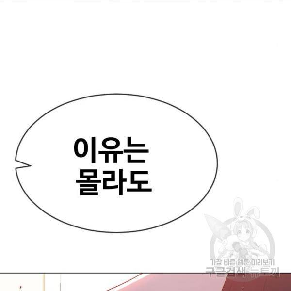 최면학교 41화 146