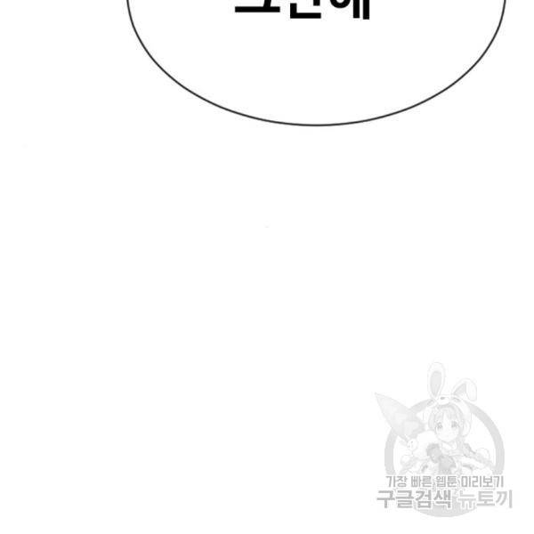 최면학교 41화 148
