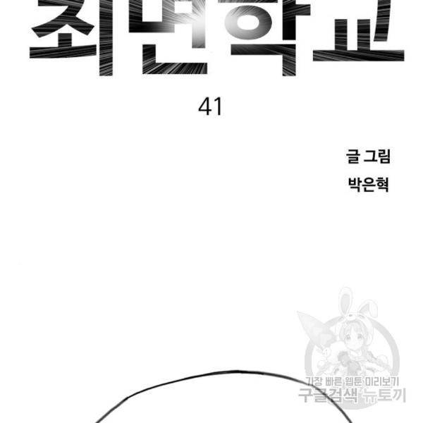 최면학교 41화 150