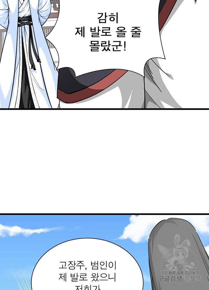 천신회귀 80화 5