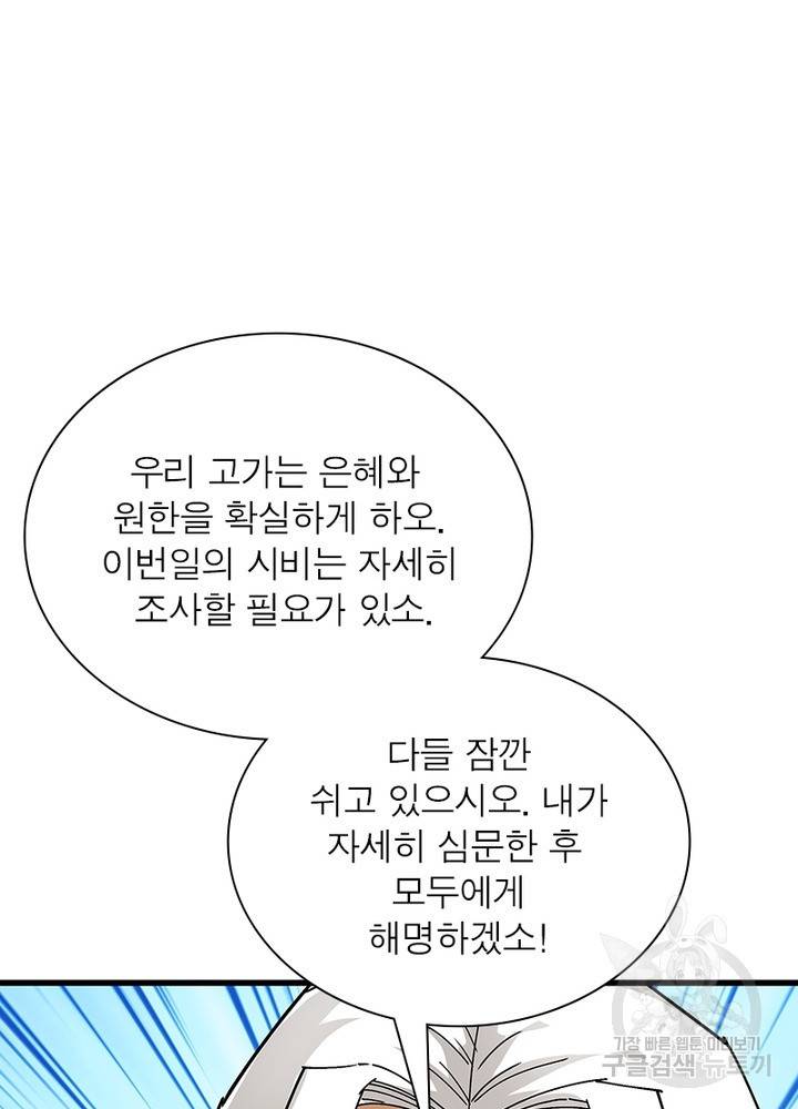천신회귀 80화 7