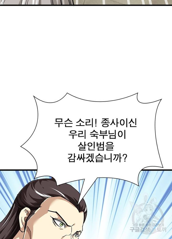 천신회귀 80화 11
