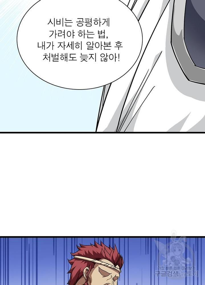 천신회귀 80화 14